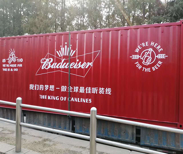 武汉百威啤酒厂集装箱会议室